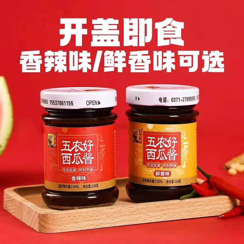 五农好河南特产非遗西瓜酱辣椒酱拌面夹馍下饭拌饭炒菜调味神器