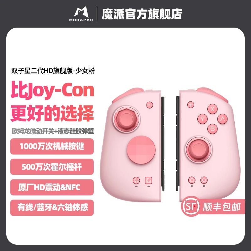 【拍1赠替换面盖】HD旗舰版粉色 switch手柄 joycon手柄蓝牙体感