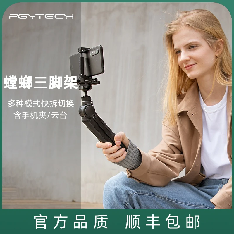 PGYTECH螳螂三脚架微单反相机vlog自拍支架佳能索尼桌面云台脚架