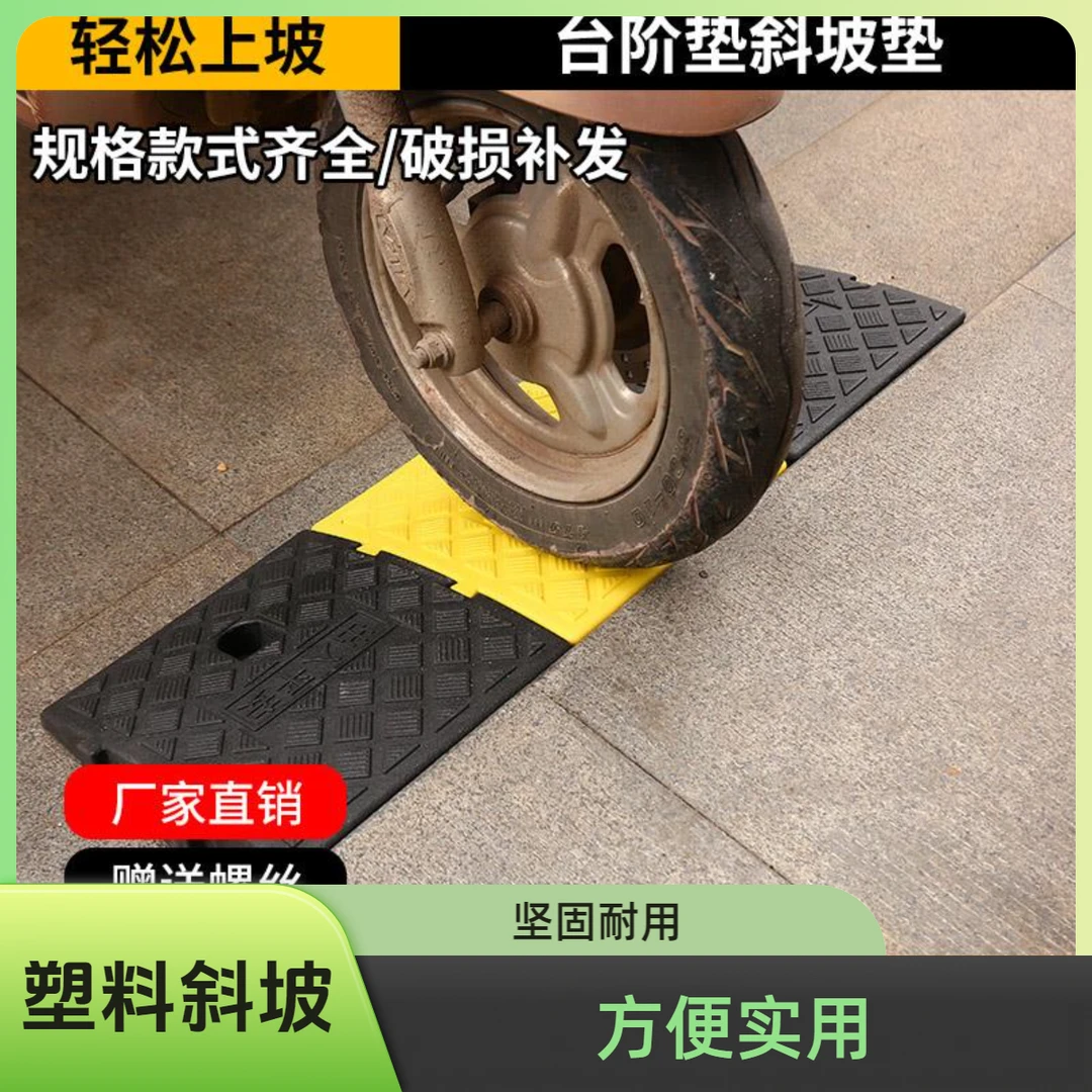 塑料路斜坡台阶斜坡点马路牙子上下楼梯滑坡电动车上坡神器台阶垫
