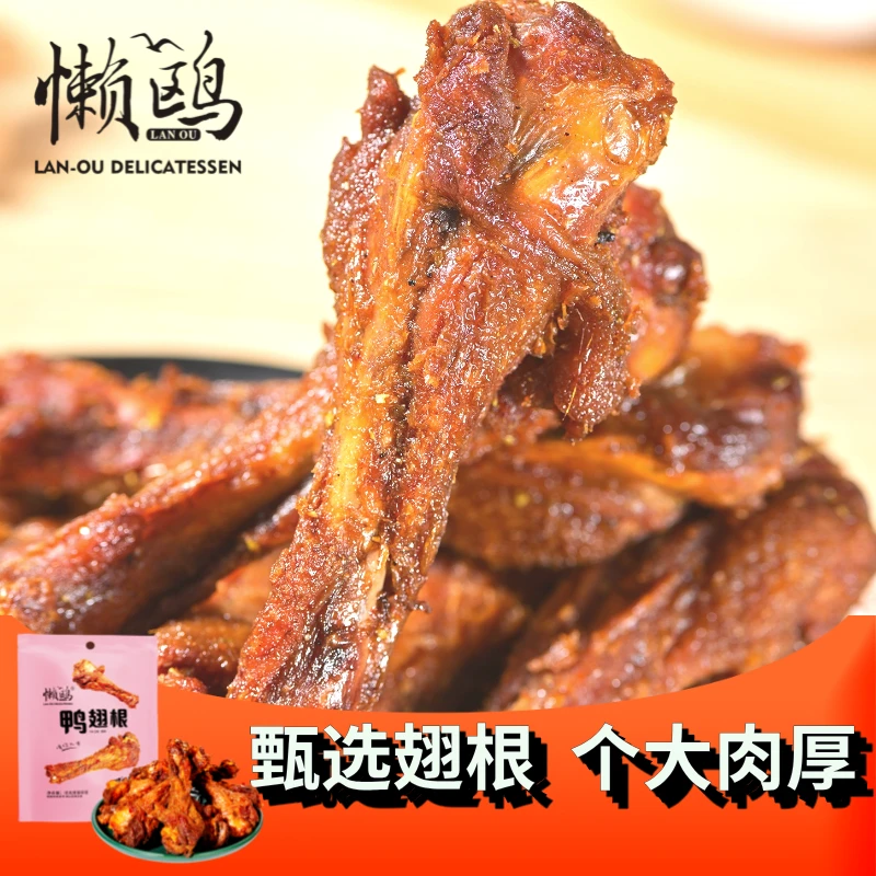 -/懒鸥3包鸭翅根孜然麻辣青花椒风干网红休闲零食追剧必备