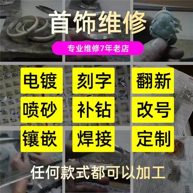 首饰维修翻新18K黄金珠宝项链补钻焊接戒指本店产品保修售后服务