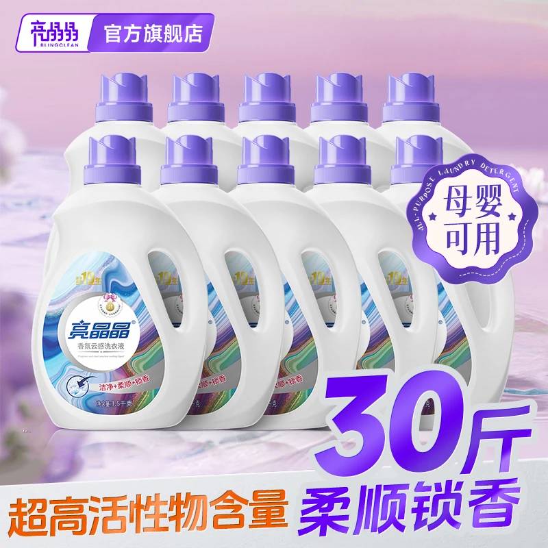 亮晶晶云感香水香氛洗衣液洁净柔顺香味持久留香30斤家庭装大容量