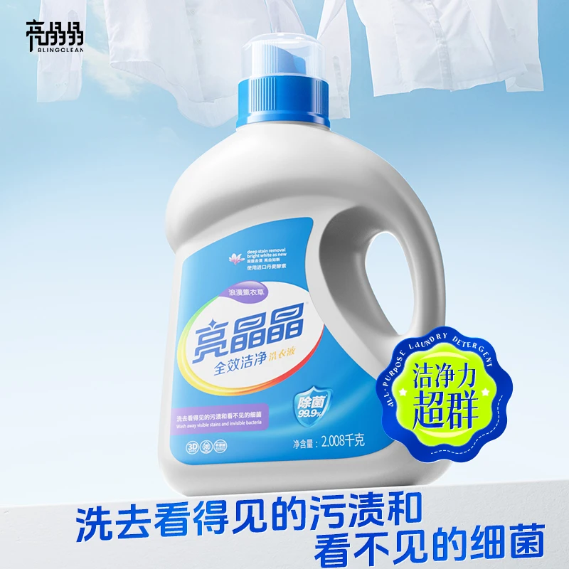 亮晶晶进口丹麦酵素全效洁净洗衣液强力去污留香护色洗衣液