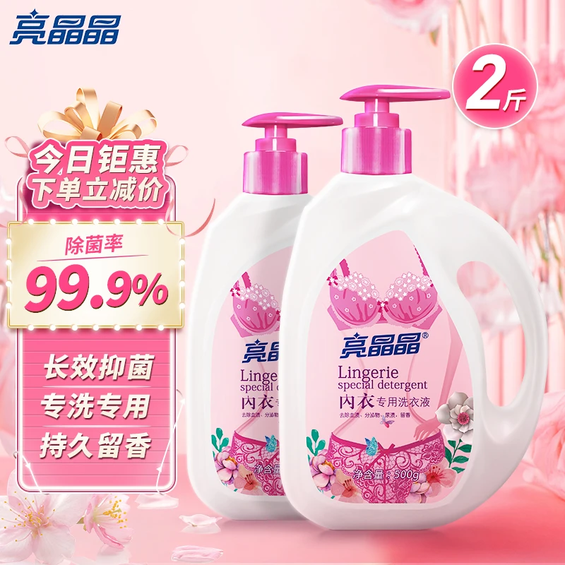 【超值特惠】亮晶晶内衣洗衣液洁净除菌去渍温和家用瓶装女士专用