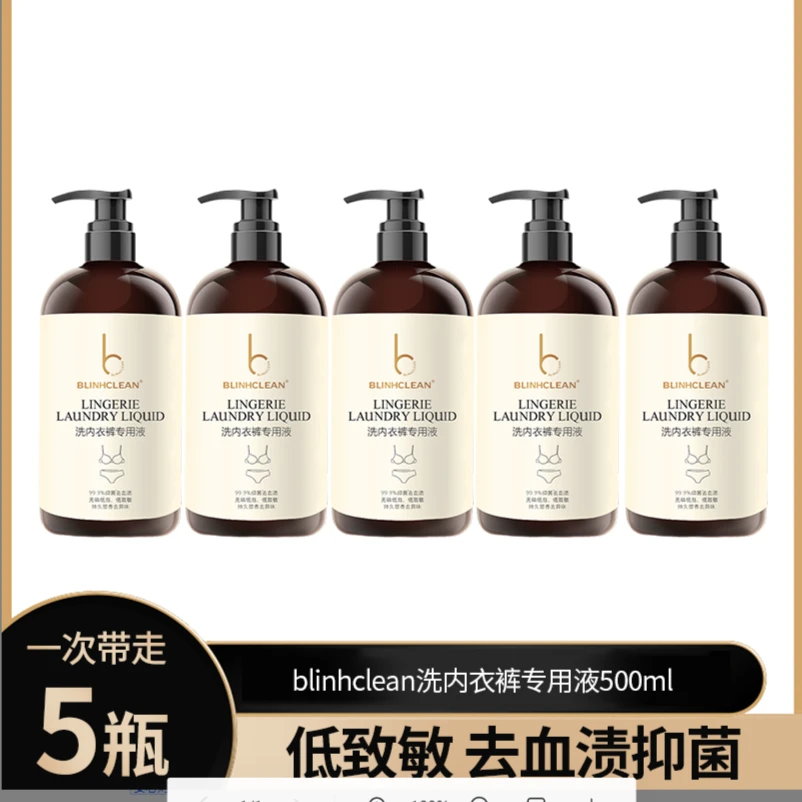 亮晶晶blinhclean洗内衣裤专用洗衣液抑菌去血渍柔顺护理持久留香