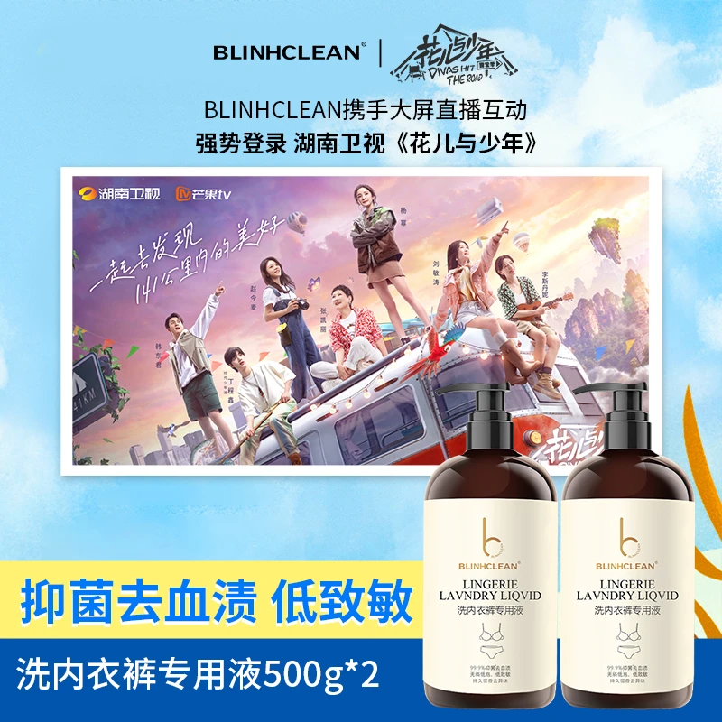 亮晶晶blinhclean洗内衣裤专用液抑菌去血渍柔顺护理香氛持久