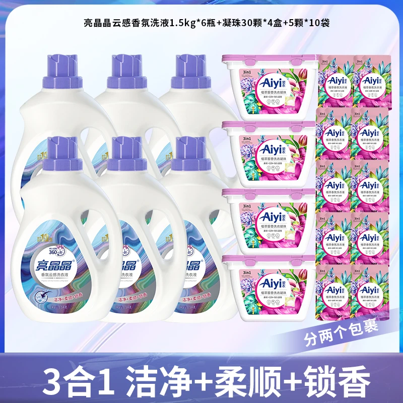 亮晶晶香氛云感洗衣液洁净柔顺持久留香深层去渍家用-分两个包裹
