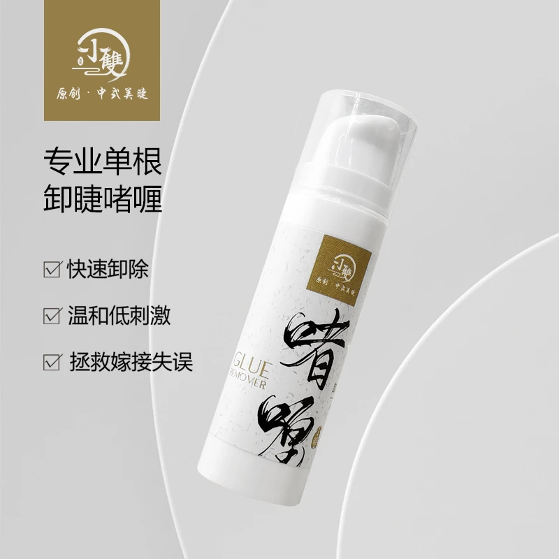 温和不刺激单根卸睫啫喱