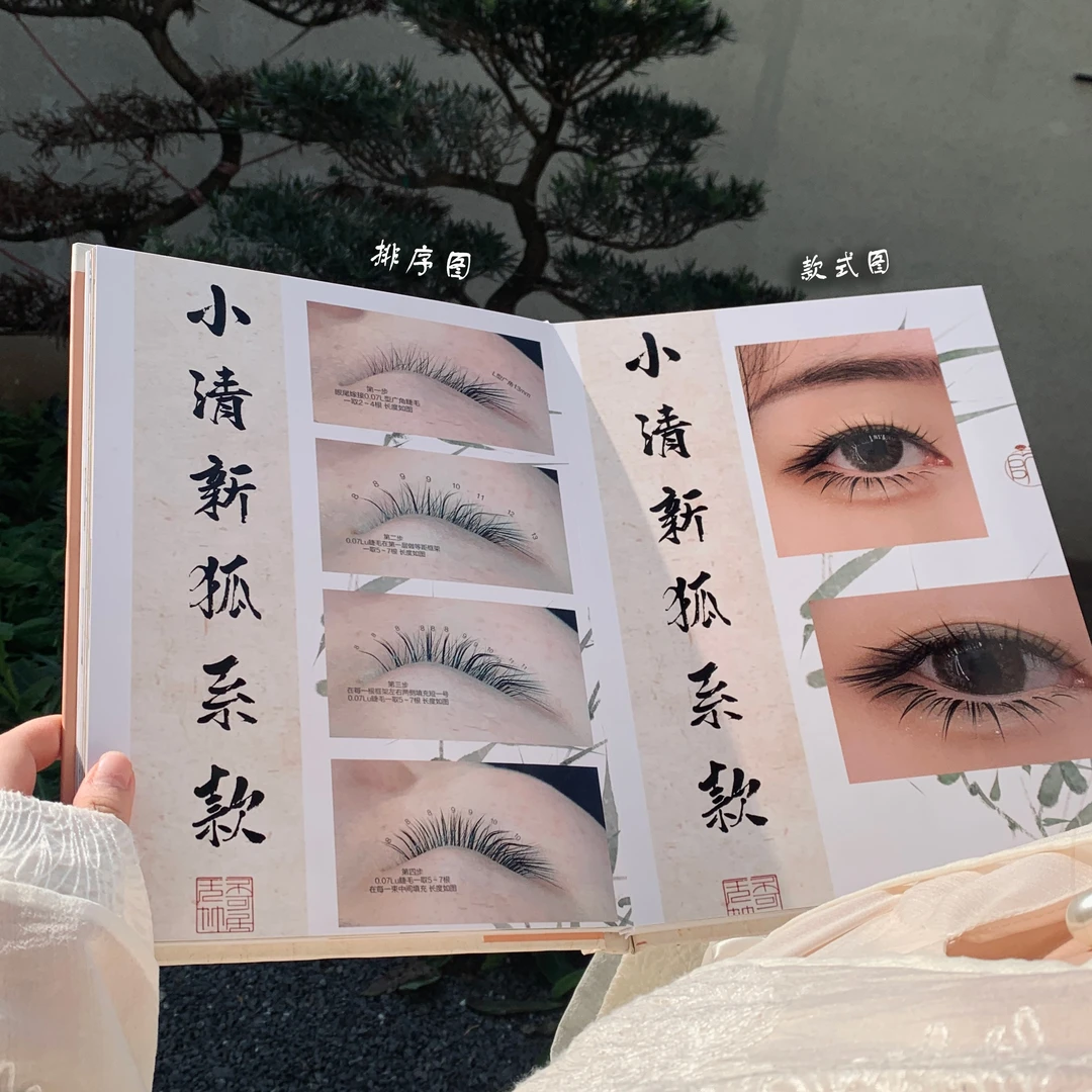2024新款画册 中式美睫 新款式分解图 新款式 高定画册