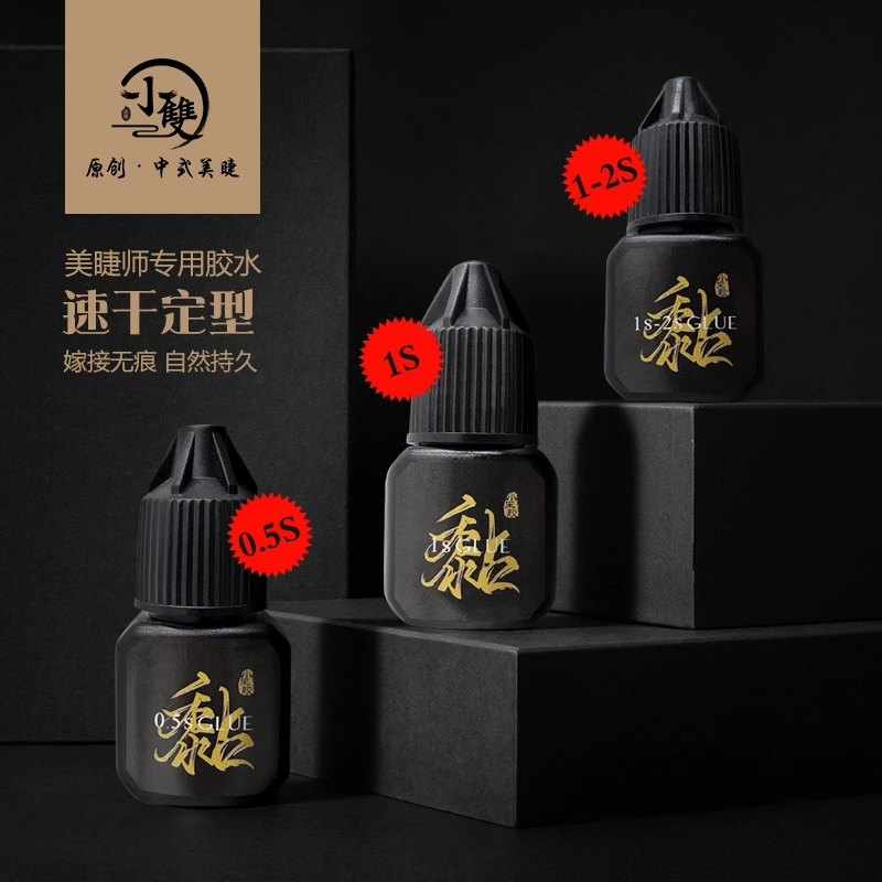 【小黑胶】0.5-1秒中式美睫胶速干软态胶水低敏闭眼嫁接睫毛胶持久