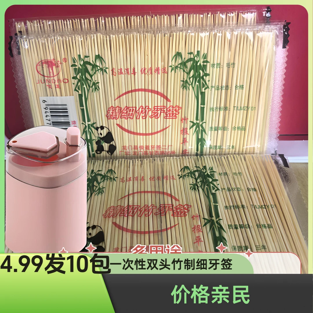 一次性双头竹制细牙签家用便携掏牙