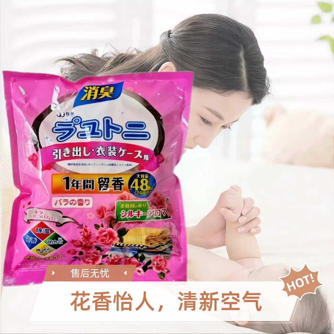 3.98发2包外贸高货家用衣柜室内取代樟脑丸防霉防潮去味持久留香