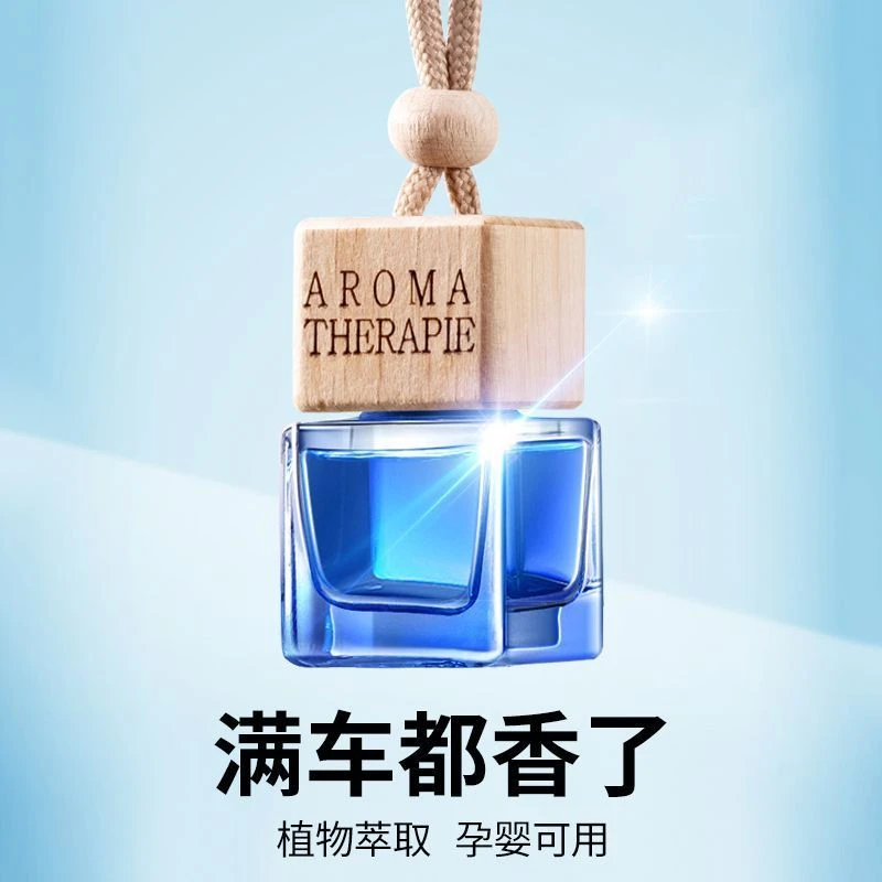车载香水挂件车内香水高档持久上档次男女士专用汽车用品吊坠香薰