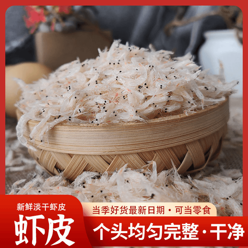 【精选虾皮拍250g送250g】新鲜淡干虾皮 现货不加干燥剂 送紫菜