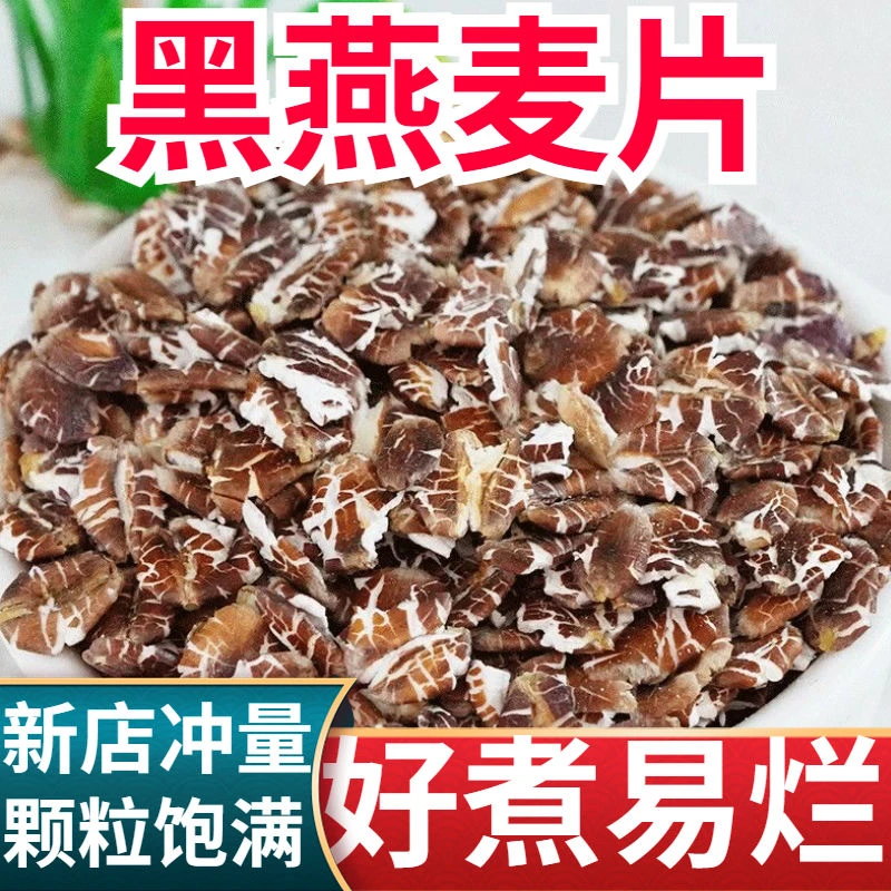 【新店直降】黑燕麦片原味煮粥生黑麦片黑麦片五谷杂粮5斤 包邮营养