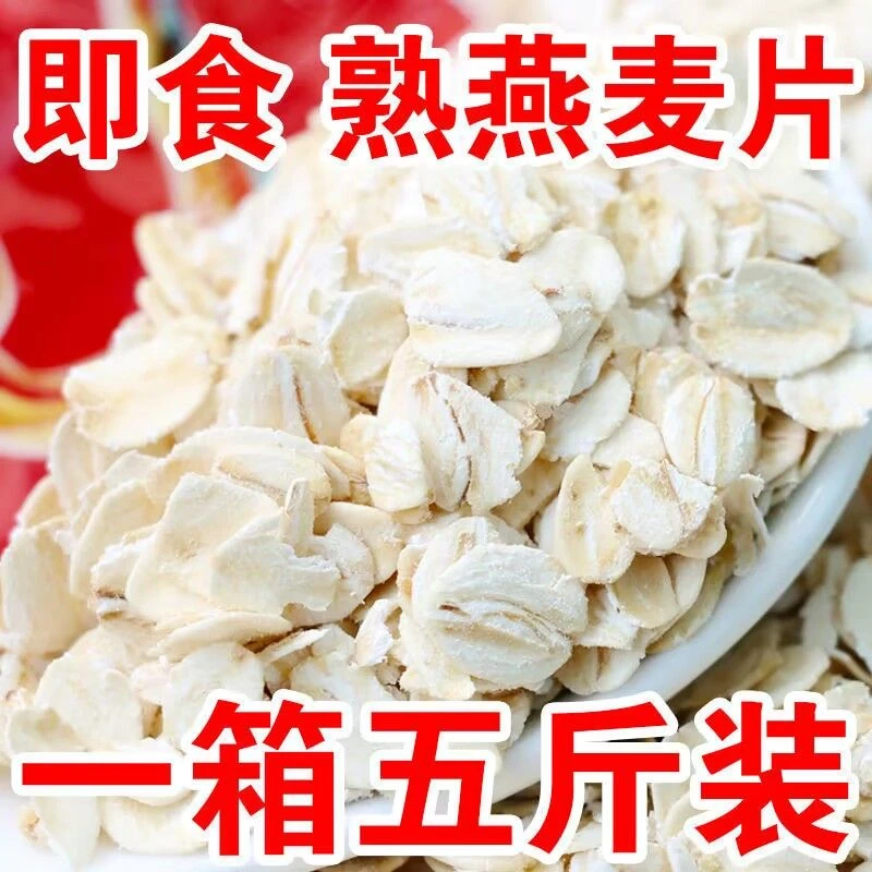 【5斤+速溶】即食速冲燕麦片免煮熟燕麦片 代餐原味冲饮无糖 实惠装