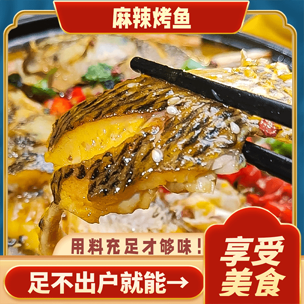 香辣烤鱼 买一条送一条 加热即食 皮酥肉嫩   麻辣口味