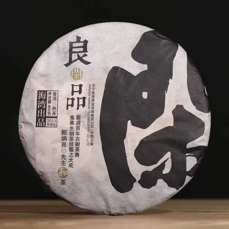 海湾茶业2015年良闲品古树茶 400克普洱熟茶饼 昆明干仓储存