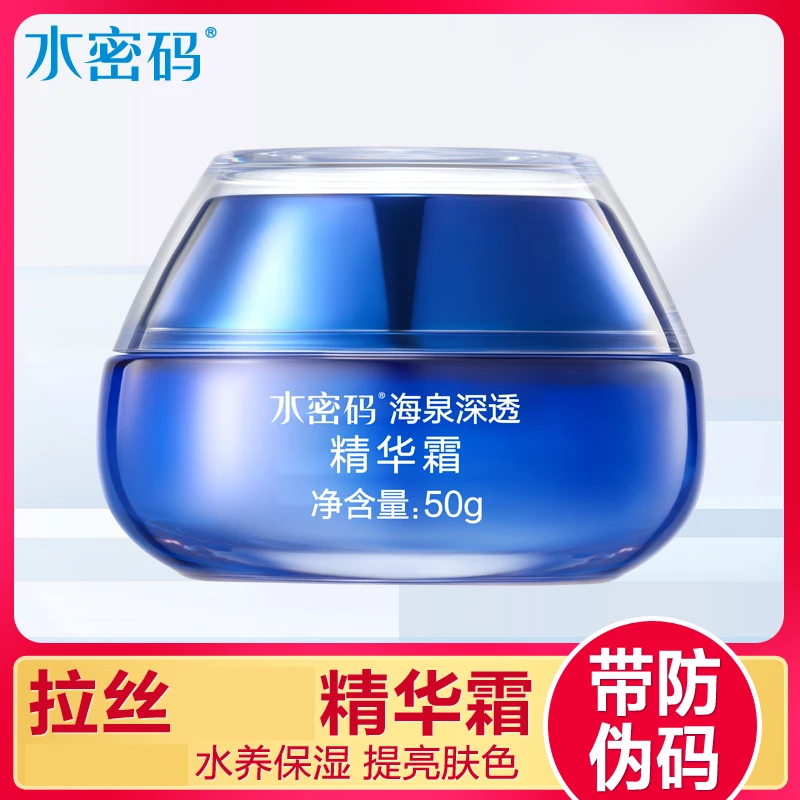 水密码海泉深透精华霜50g补水保湿面霜沁润水润柔嫩秋冬擦脸霜女