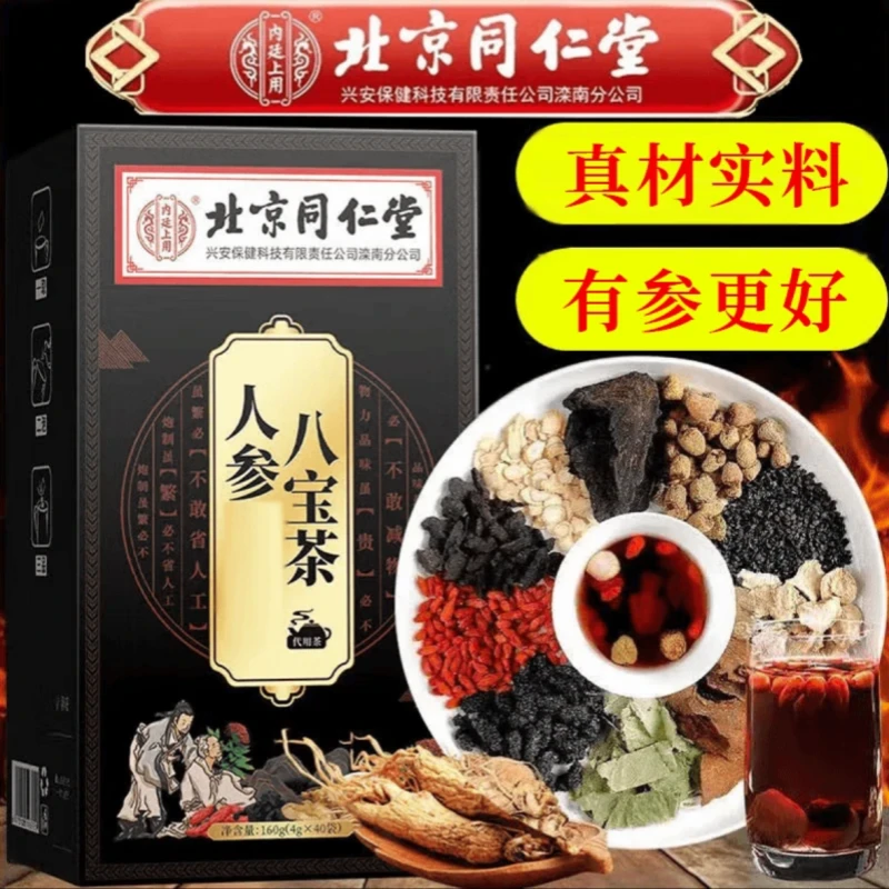 人参枸杞八宝茶熬夜加班滋补养身茶一盒/40包