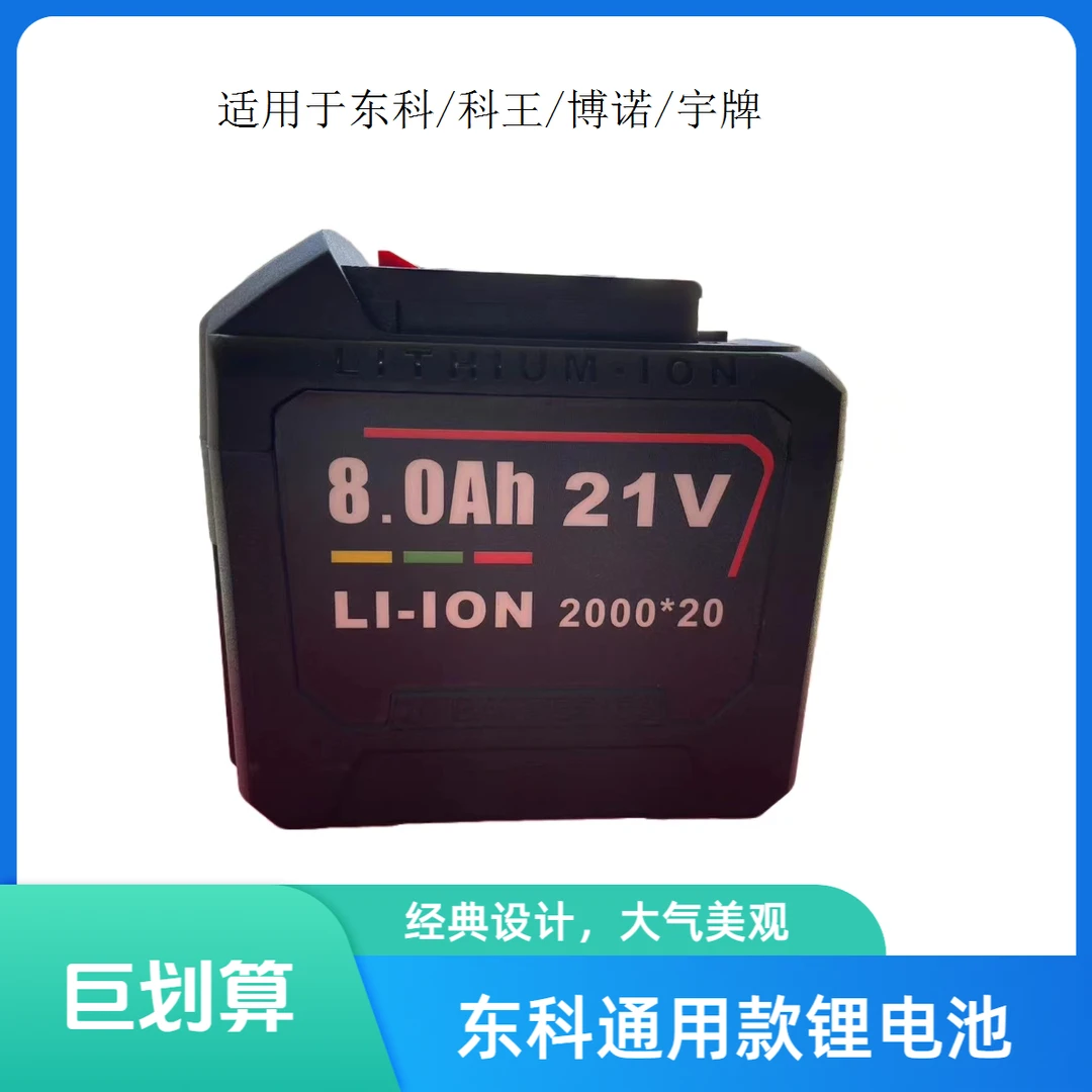 东科科王博诺通用款锂电池电圆锯电锤电板手大容量动力电池