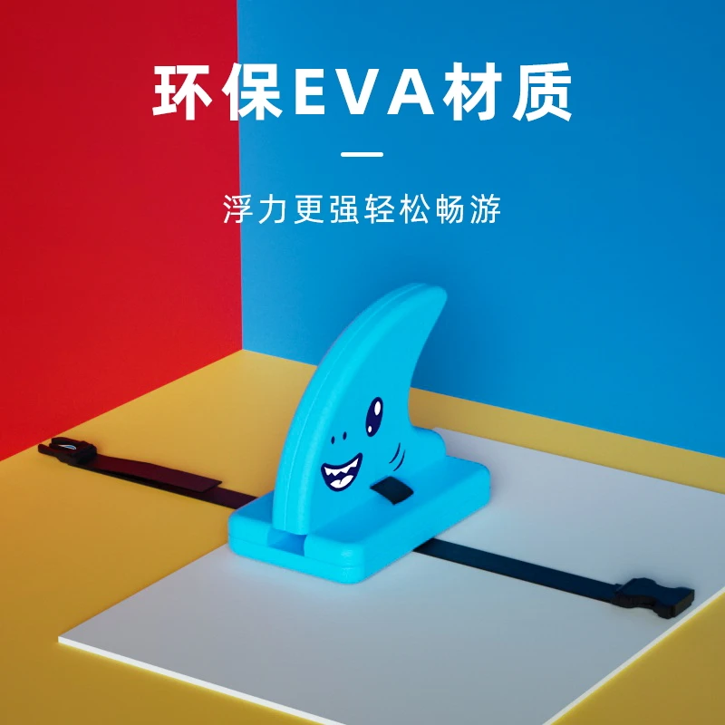 趣浮儿童鲨鱼鳍多功能背漂学游泳打水板浮板游泳装备专业自平衡