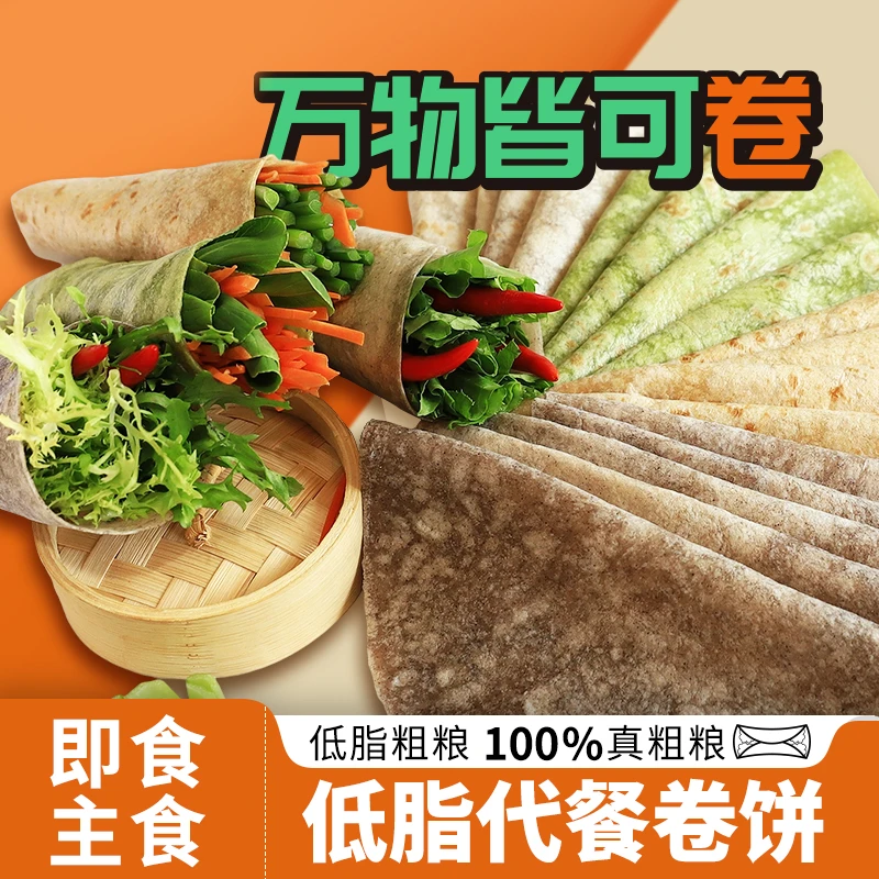 【厂家直销】低脂早餐代餐 荞麦卷饼 真空主食荞麦杂粮饱腹500g/袋