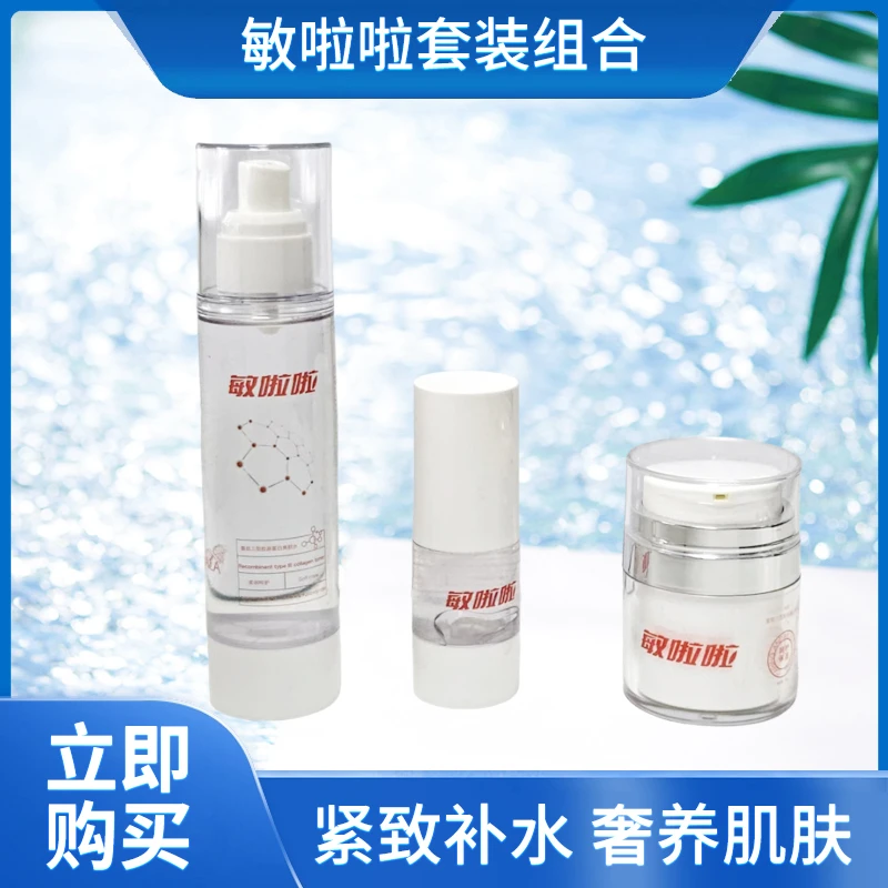 重组三型胶原蛋白精华套装补水保湿组合套组原液提亮护肤滋润滋养