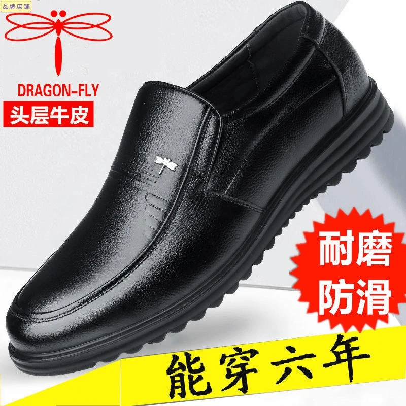 蜻蜓牌真皮男士皮鞋商务休闲真皮防滑耐磨软底加绒中老年爸爸鞋