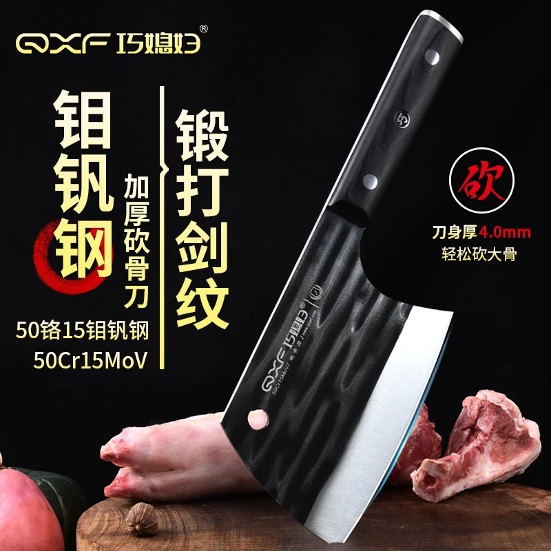 QXF/巧媳妇不锈钢斩骨刀家用厨房加厚剁骨刀砍骨头专用刀