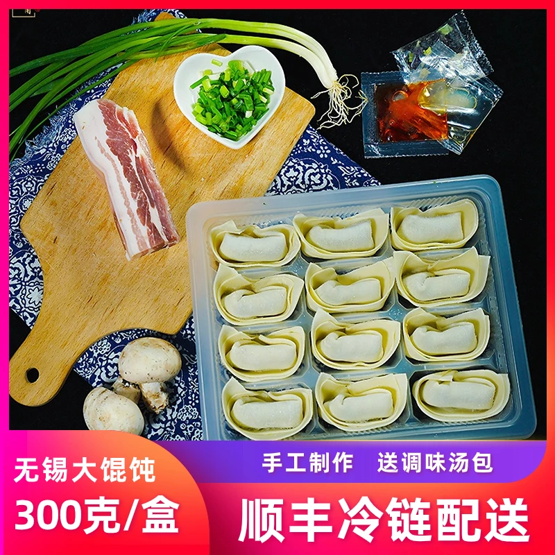 荠菜开洋虾仁猪肉馄饨12只装300克速食早餐方便食品