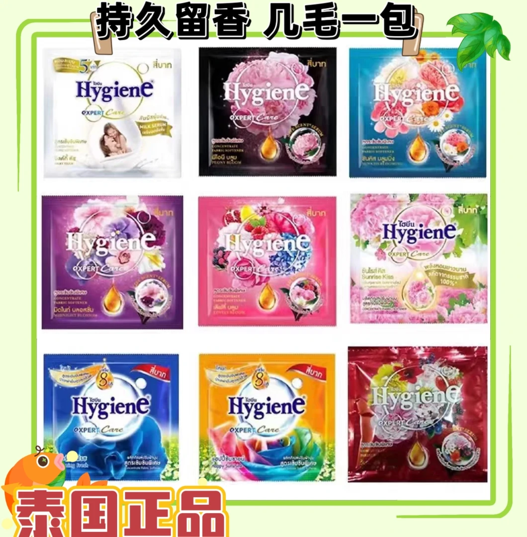 泰国柔顺剂Hygiene衣物柔顺剂20ml浓缩混合香味持久留香原装正品