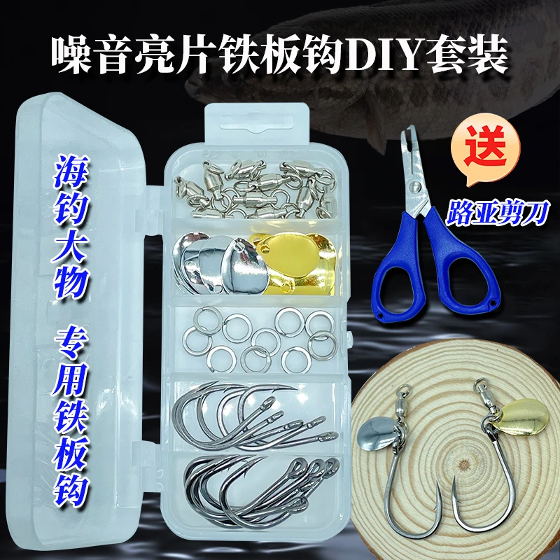 亮片铁板钩DIY套装全套旋转噪音亮片轴承转环路亚双圈海钓配件