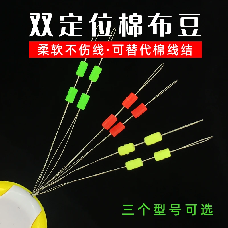 矶钓滑漂远投双定位豆棉布豆主线棉线结挡豆硅胶定位豆海钓太空豆