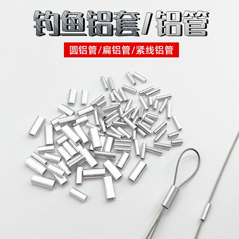 钓鱼铝管扁形圆形铝套单线双线铝扣固定扣海钓天平串钩钓组铝夹