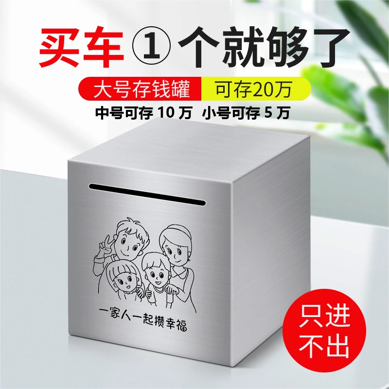 不锈钢存钱罐推荐儿童成人2024新款网红大容量礼物储蓄罐只进不出