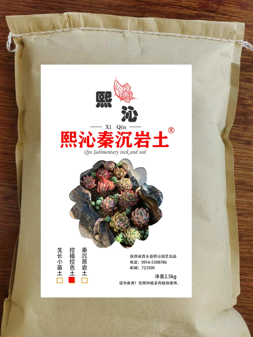熙沁秦沉岩土（控长土1包5斤，1次买10包送1包）