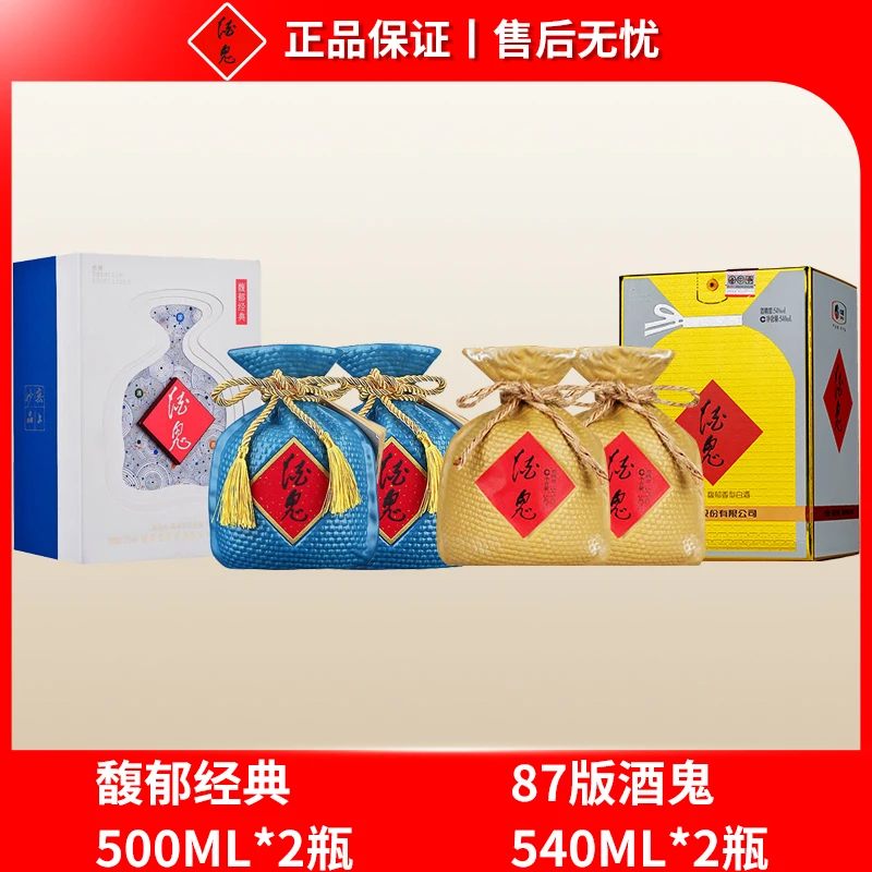 酒鬼酒 馥郁经典52度500ml*2瓶+87版酒鬼54度540ml*2瓶