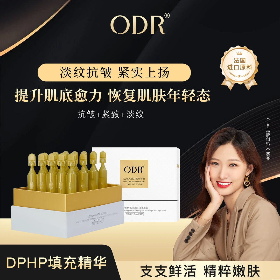 【泪沟法令纹凹陷】活细胞dphp填充精华抗皱紧致