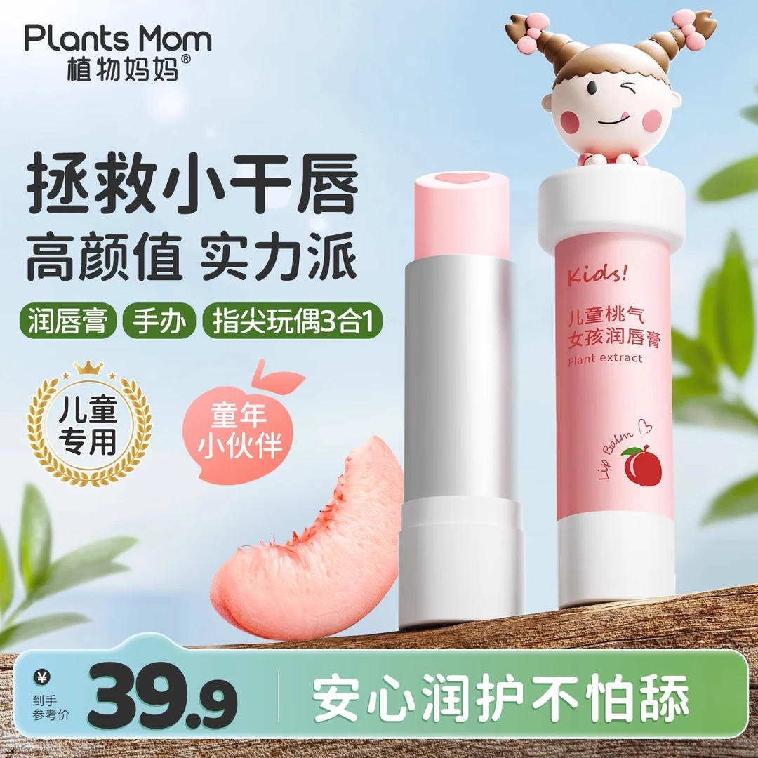 植物儿童滋润唇膏宝宝唇膏男女童保湿唇膏补水滋润