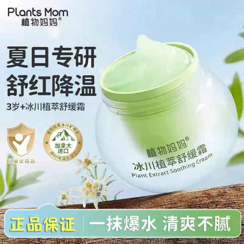 儿童面霜春夏天专用冰沙舒缓霜夏季婴儿宝宝面霜保湿补水50g