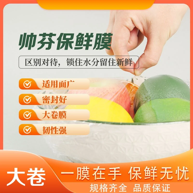 保鲜膜大卷家用pe食品级批发美容美发水果厨房微波炉防尘保鲜膜