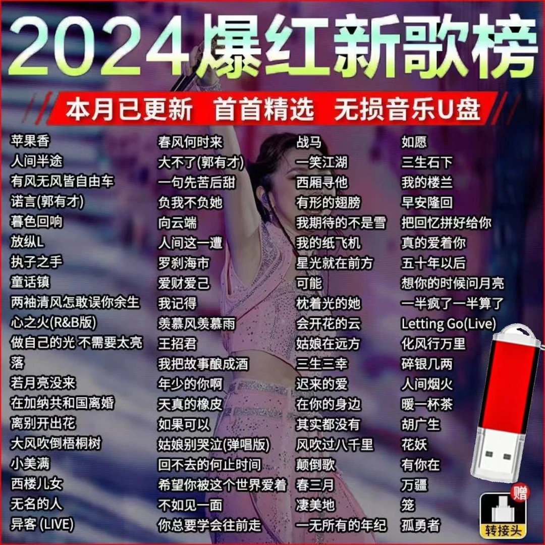 2025车载u盘高品质爆款热歌网红流行歌曲无损音质车用mp3音乐u盘