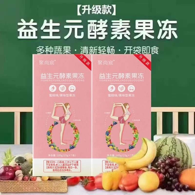 聚尚宸益生元菌酵素果冻条果蔬孝酵素蜜桃味混合果官方正品升级款
