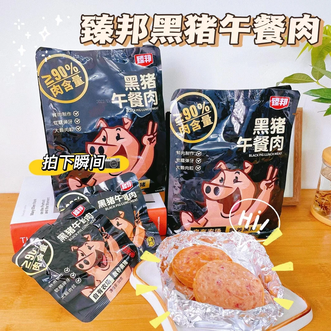 臻邦黑猪肉速食独立单片火腿午餐肉罐头即食敢品当三明治野餐露营