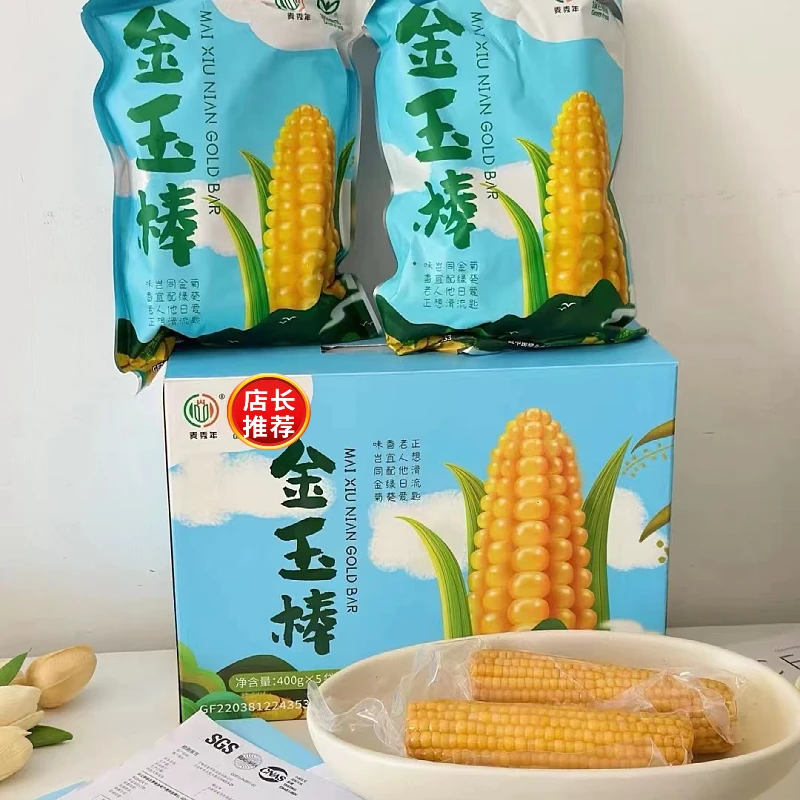 2024年麦秀年早安大苞米血糯黑玉米金玉棒黄甜糯东北早餐速食玉米