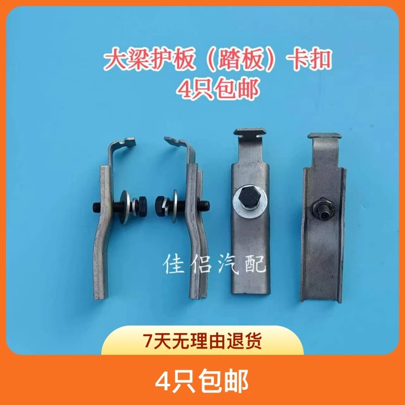半挂车大梁护板卡扣，半挂车大梁踏板卡扣，汽车配件高栏货车