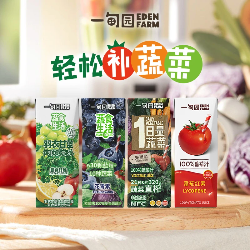 【到手30瓶】一甸园100%复合果蔬汁100%蔬菜汁轻松补蔬菜200ml*10盒