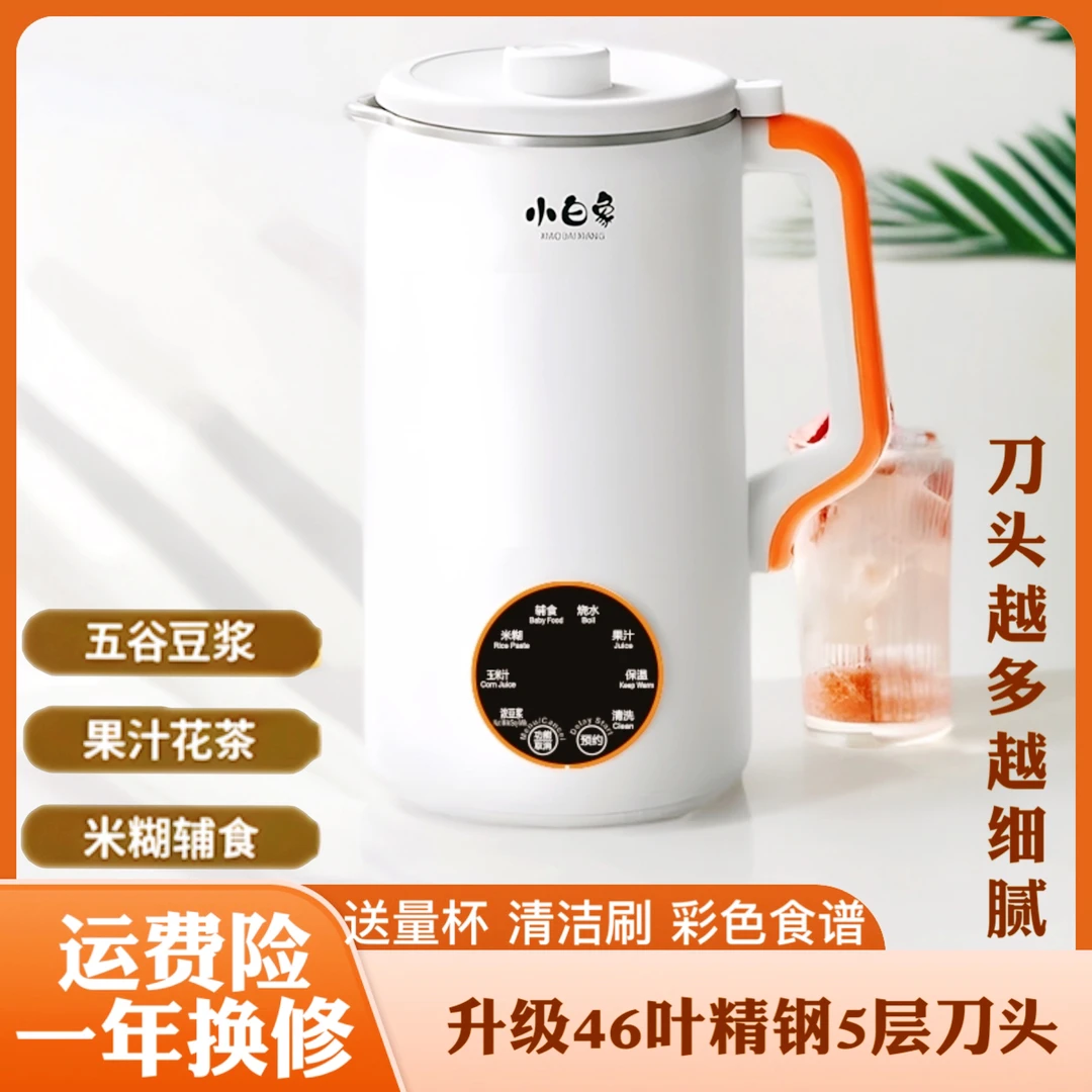 【新升级】46叶精钢5层立体刀头家用豆浆机多功能破壁机免煮LJ